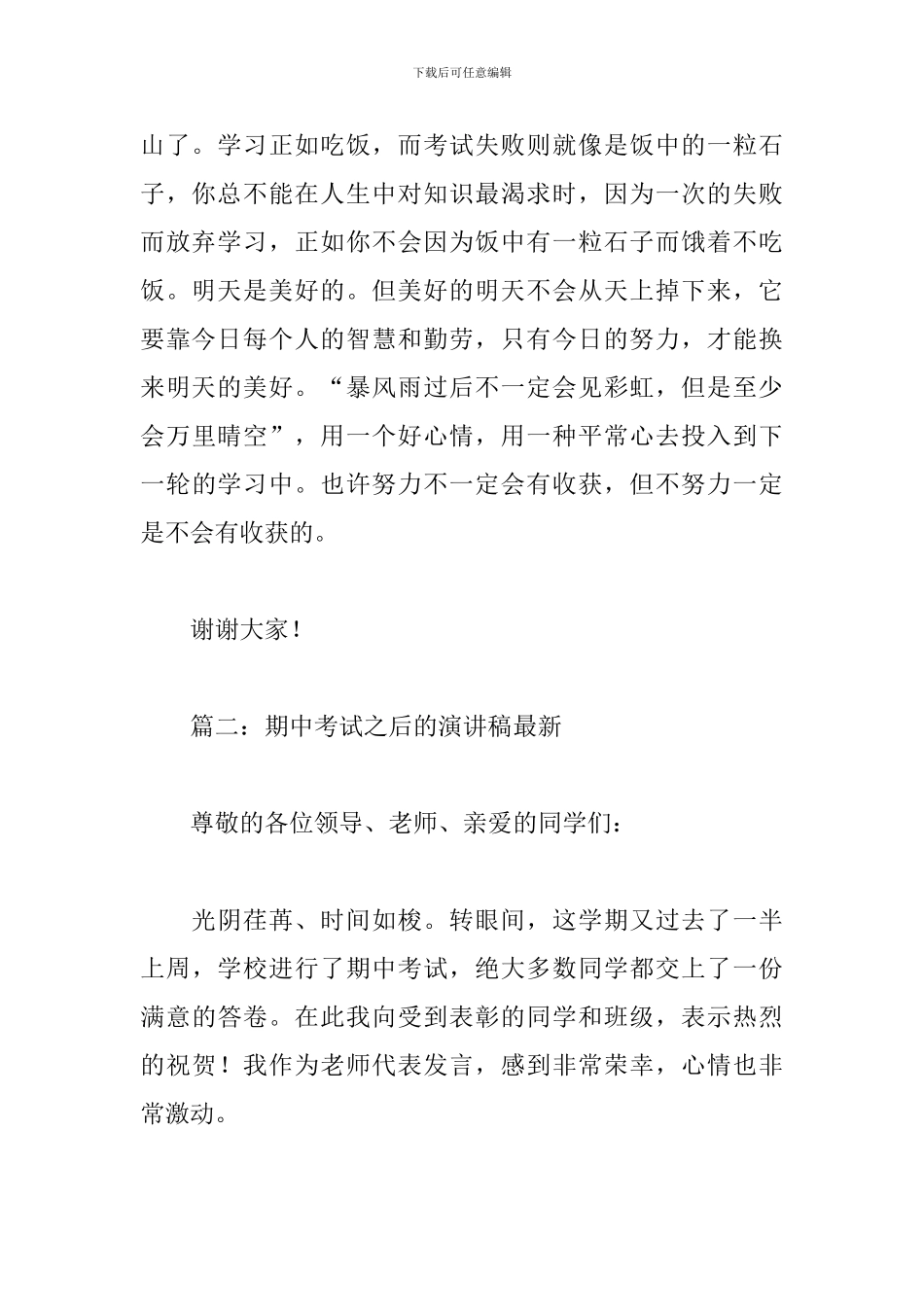期中考试之后的演讲稿最新4篇_第3页