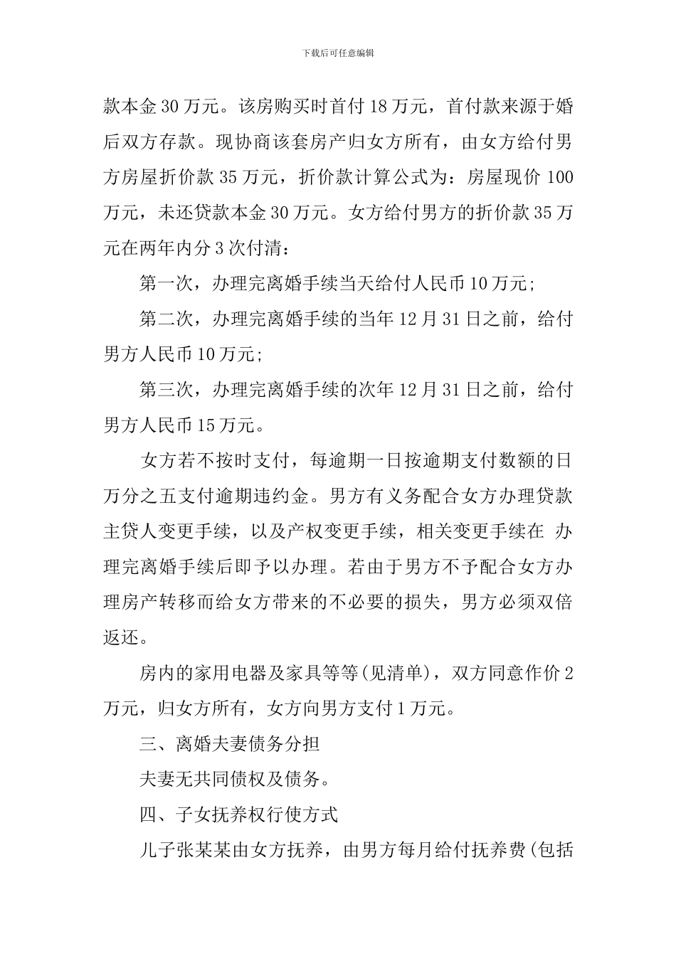 离婚协议书范本12篇_第2页