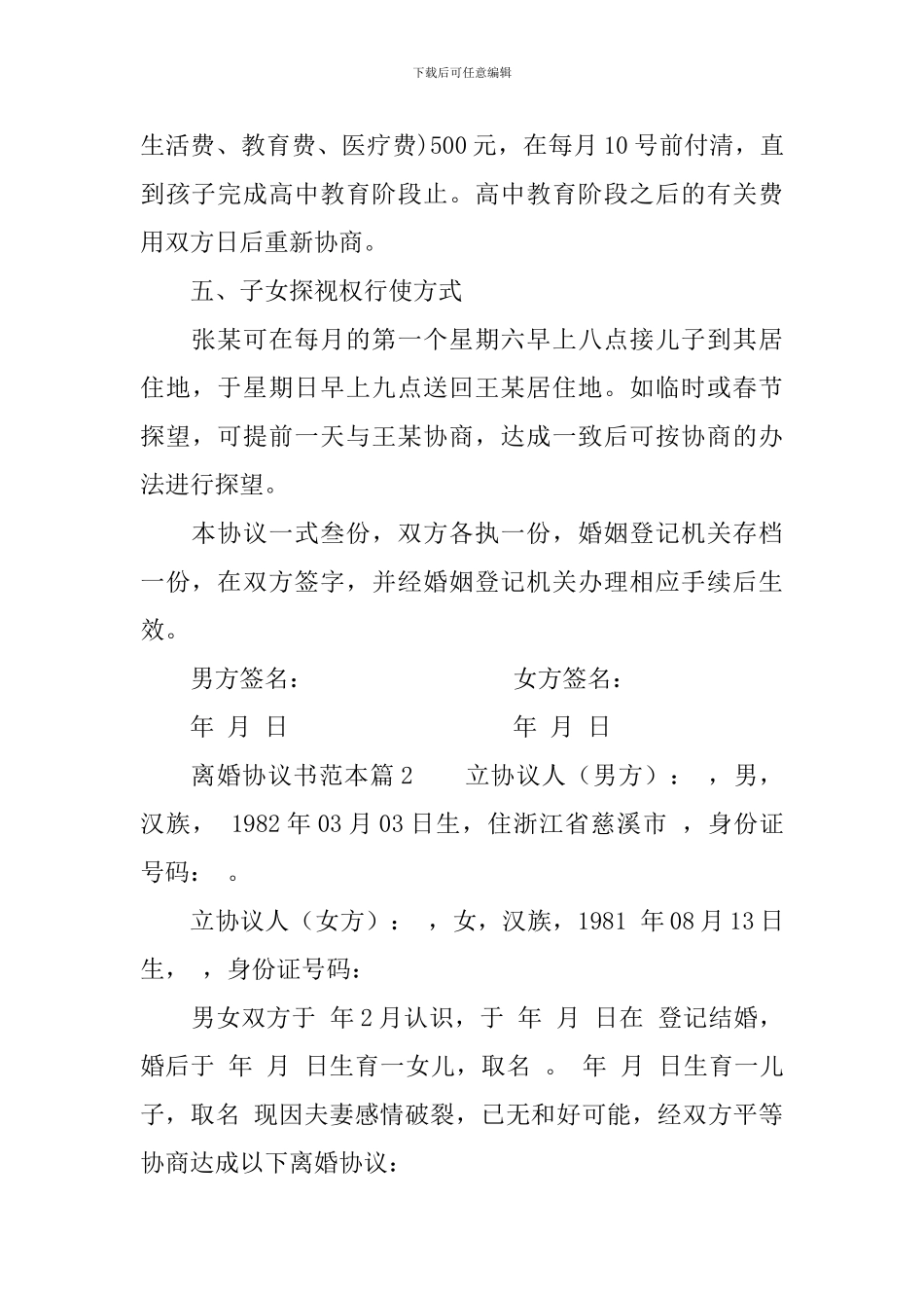 离婚协议书范本12篇_第3页