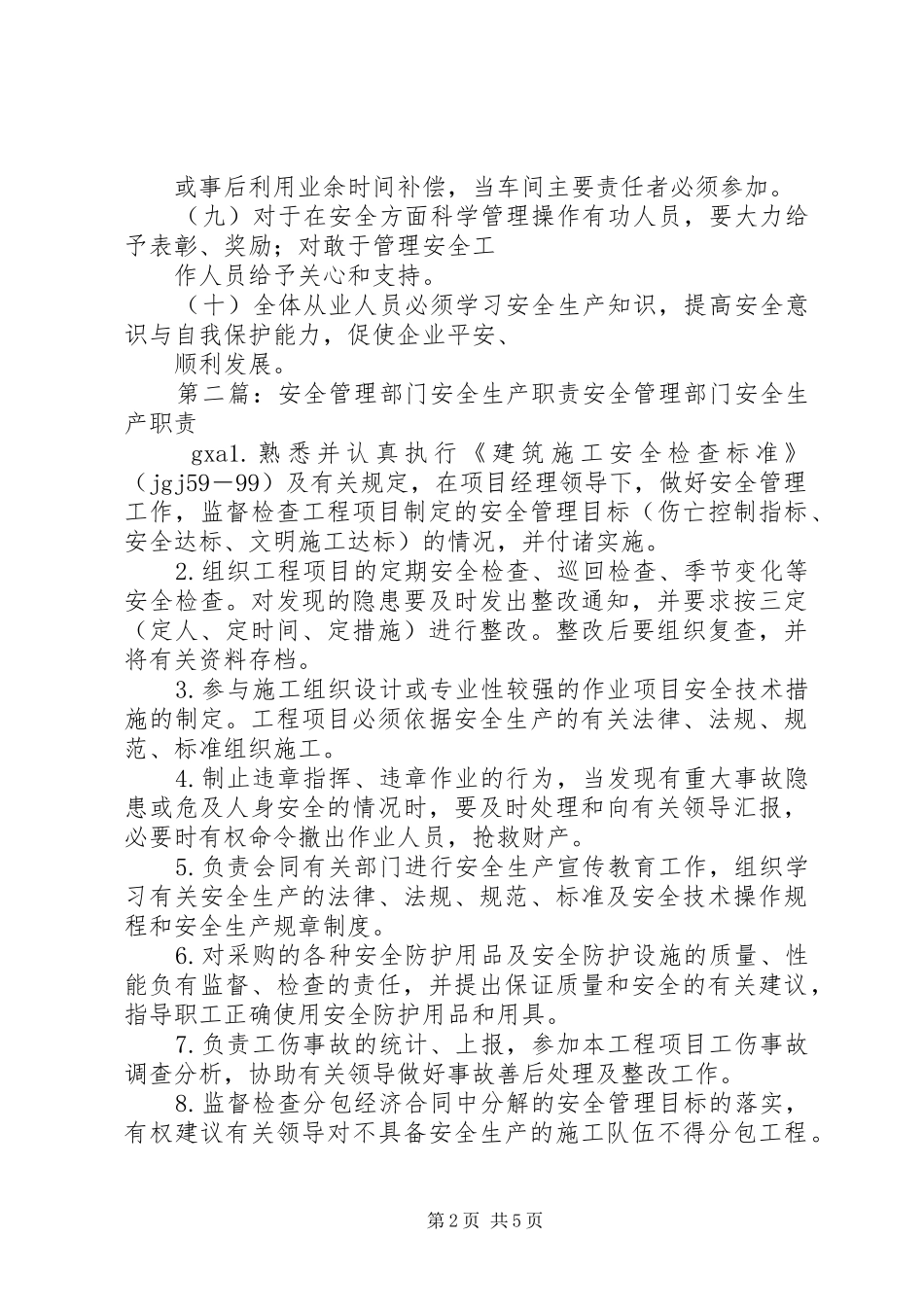 安全生产管理部门安全生产职责制度_第2页