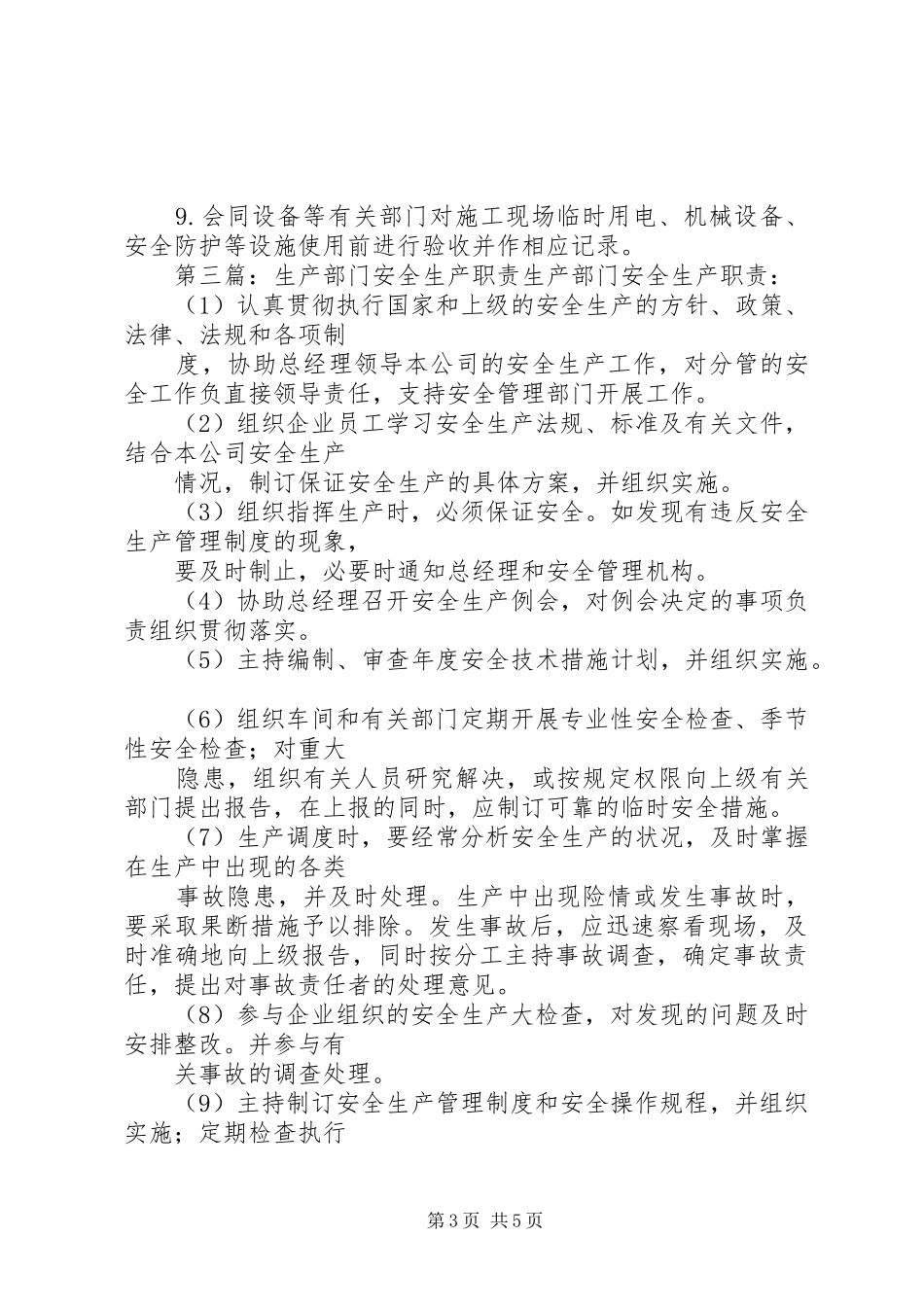 安全生产管理部门安全生产职责制度_第3页