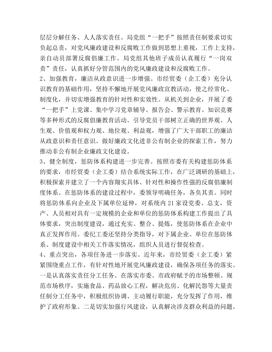 关于市经贸委（市委企工委）落实 _第2页