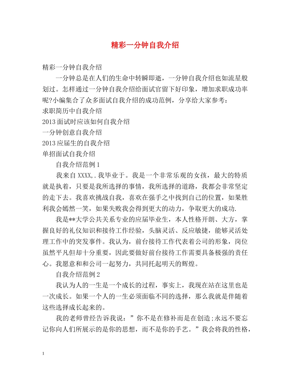 精彩一分钟自我介绍 _第1页