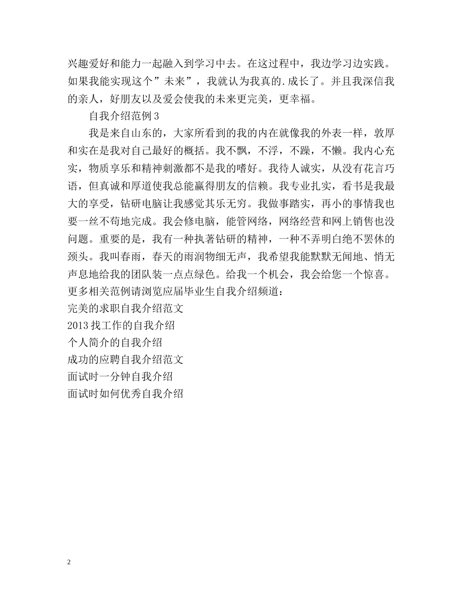 精彩一分钟自我介绍 _第2页