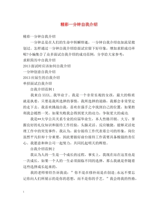 精彩一分钟自我介绍 