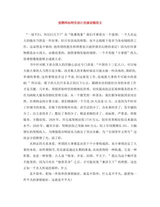 竞聘网站网页设计员演讲稿范文 