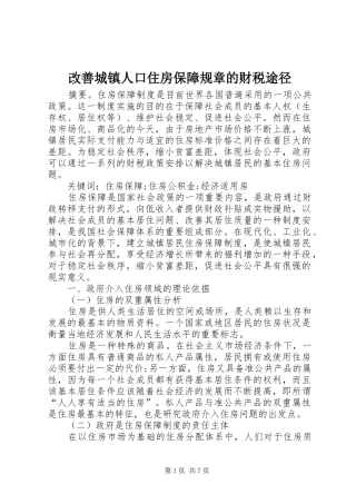 改善城镇人口住房保障规章的财税途径