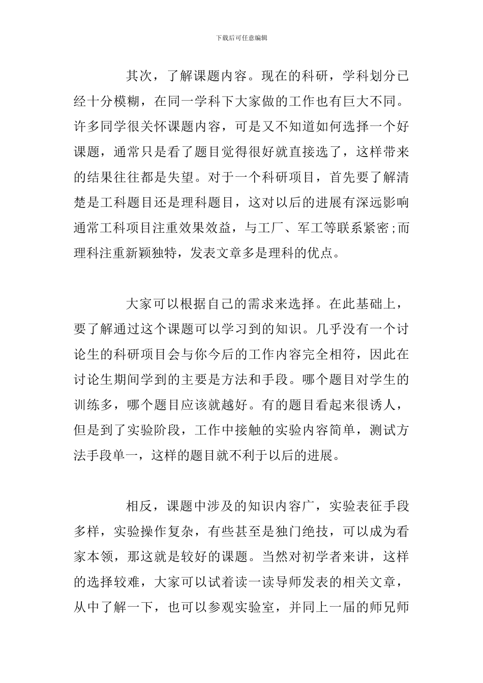 读研选导师感言_第2页