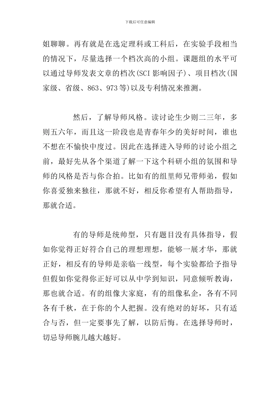 读研选导师感言_第3页