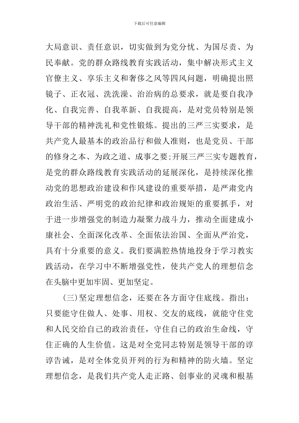 党员坚定理想信念心得演讲稿_第2页