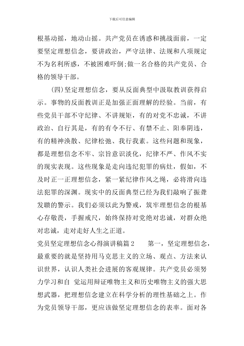 党员坚定理想信念心得演讲稿_第3页