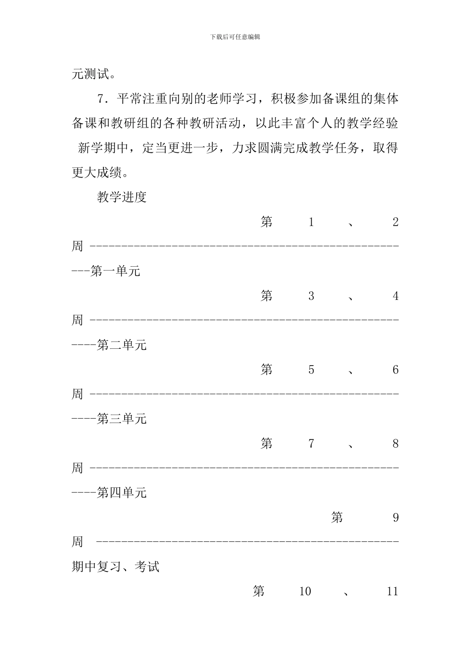 关于秋季学期六年级语文的教学计划_第3页