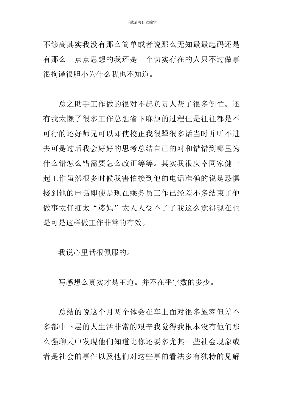 乘务员实习心得体会【实用版】_第2页