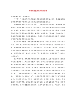 师徒结对徒弟代表的发言稿 