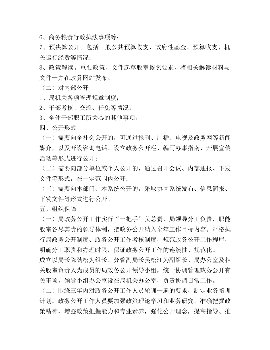 商务粮食局2024年度政务公开工作方案 _第2页