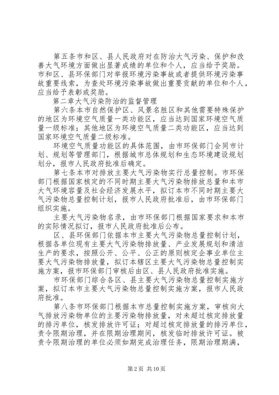 防治大气污染规章制度_第2页