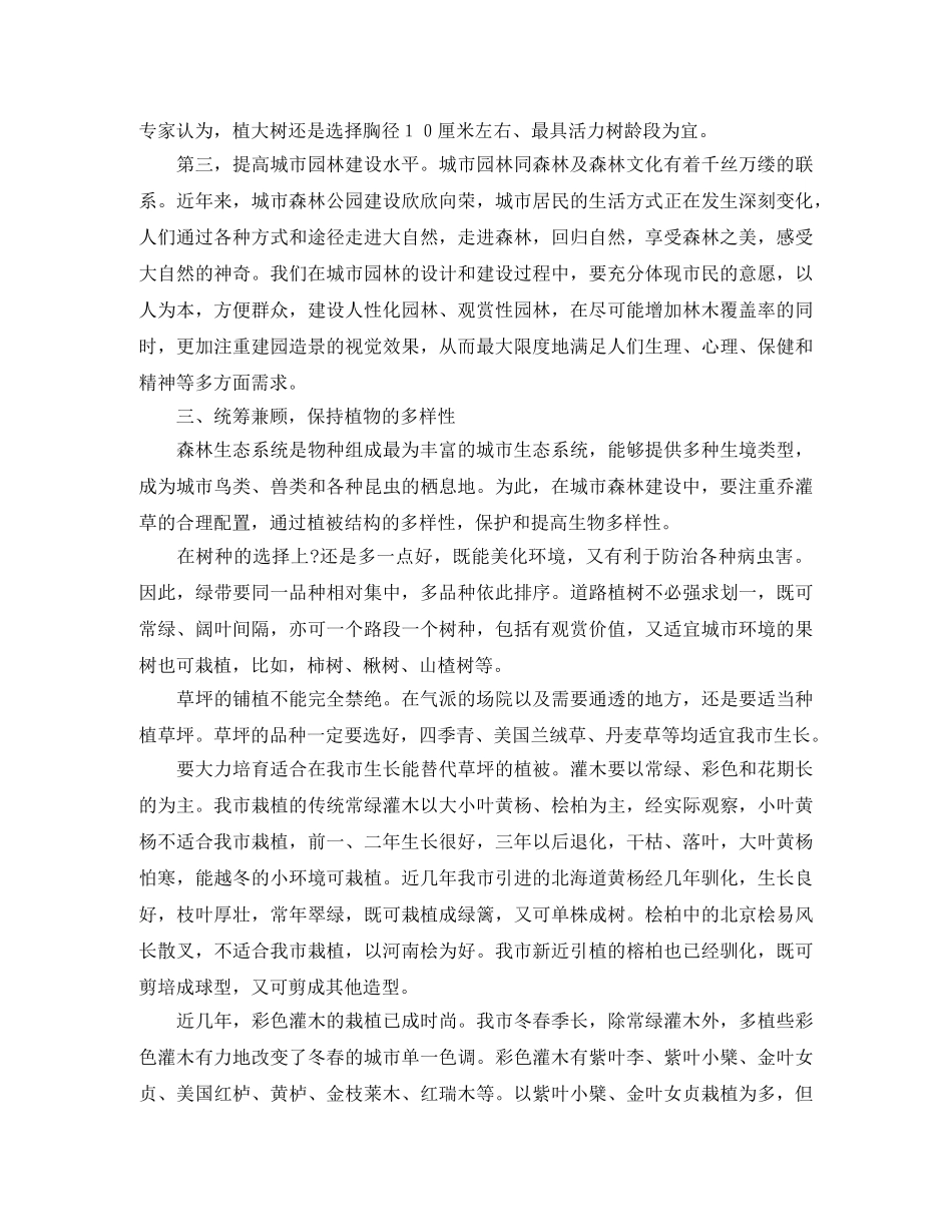 水电科副主任竞聘演讲稿范文 _第3页