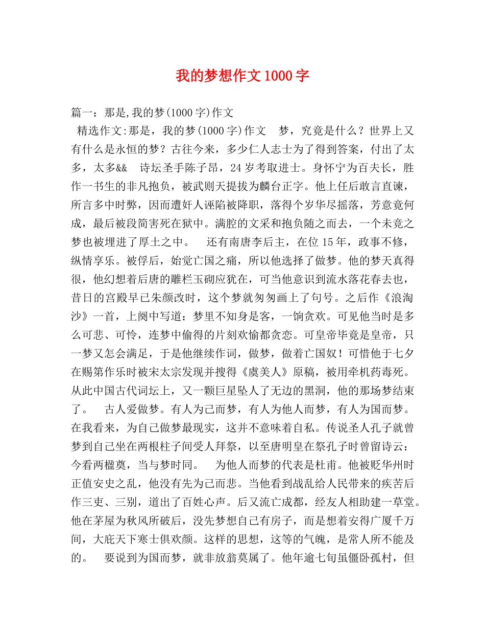 我的梦想作文1000字 _第1页