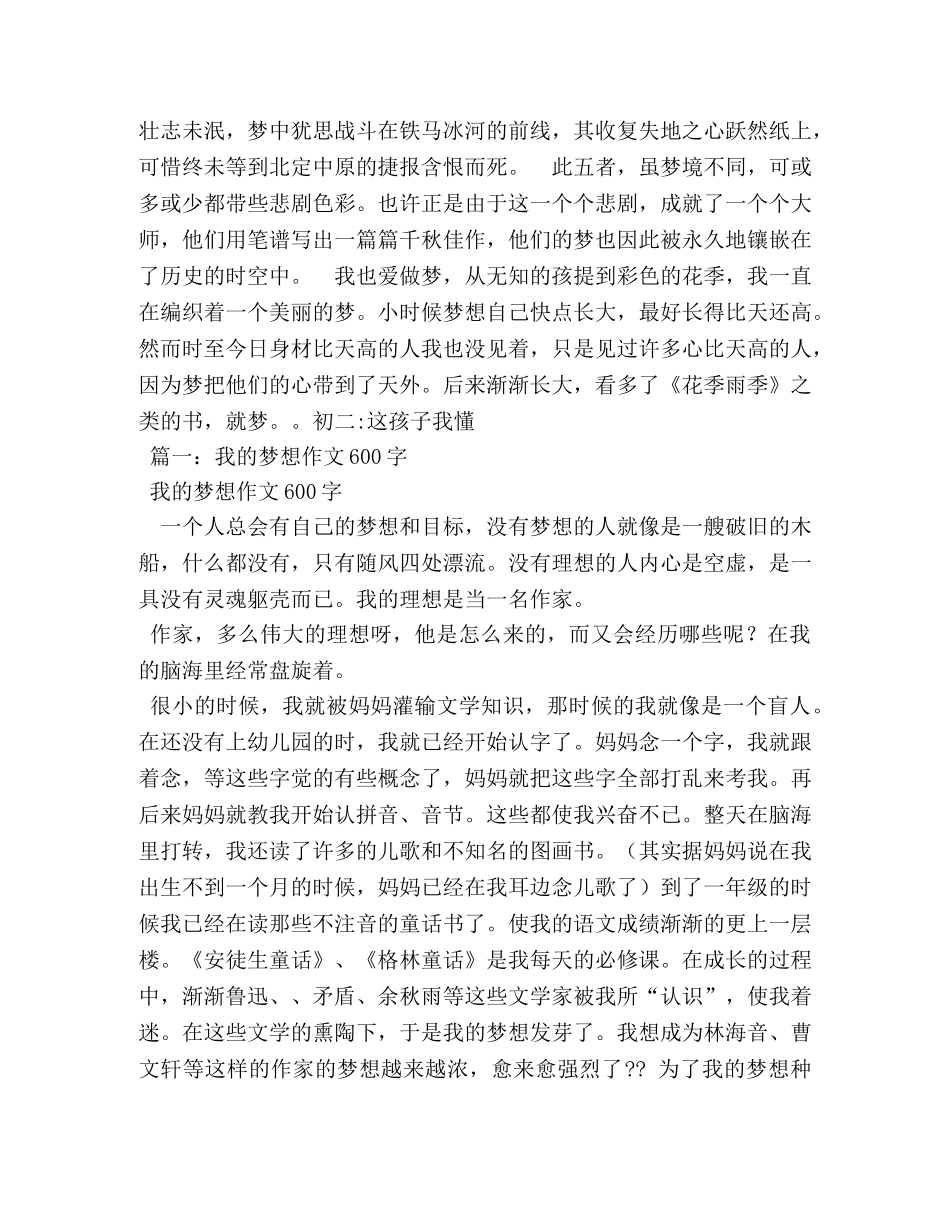 我的梦想作文1000字 _第2页