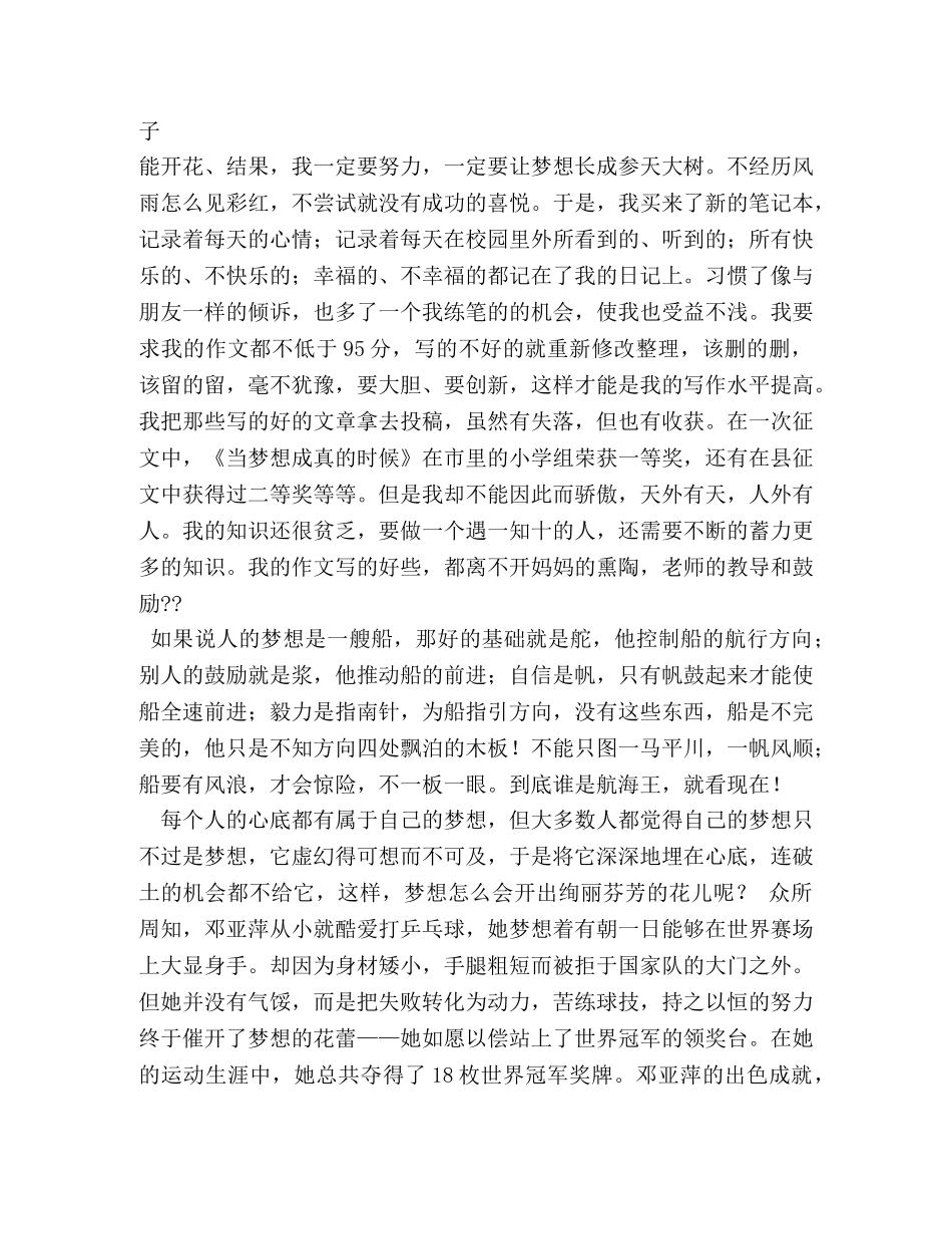 我的梦想作文1000字 _第3页