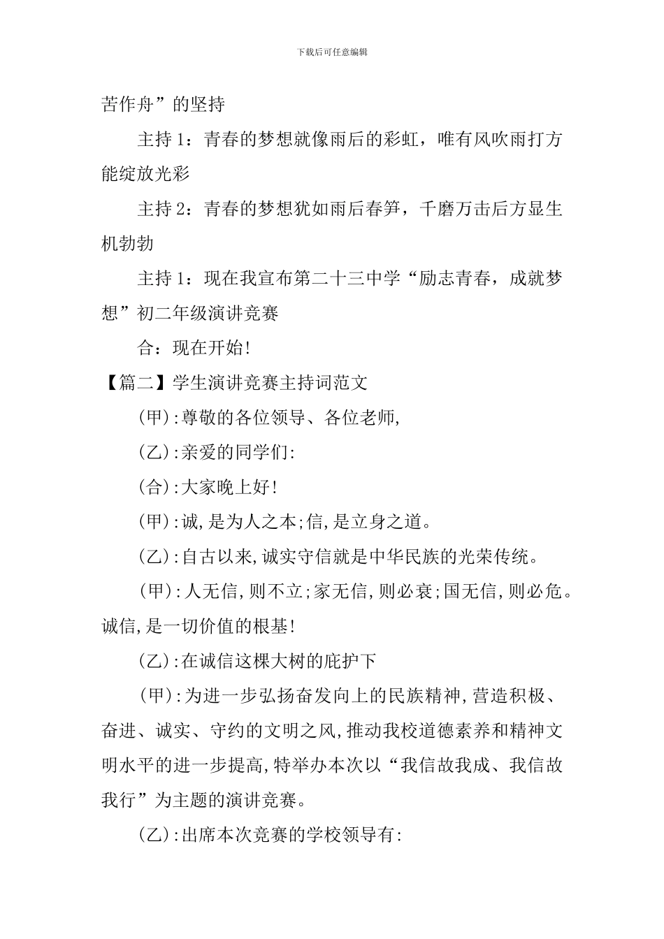 学生演讲比赛主持词范文五篇_第2页