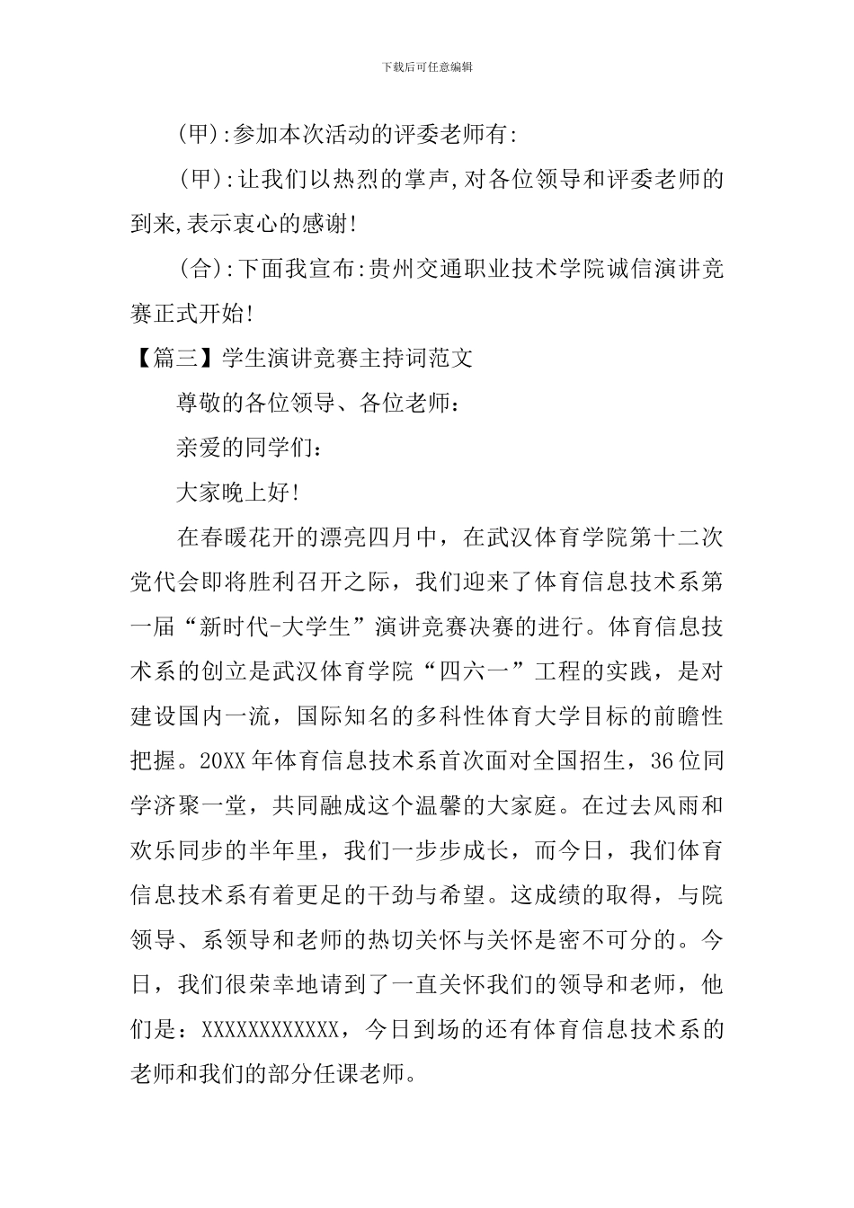 学生演讲比赛主持词范文五篇_第3页