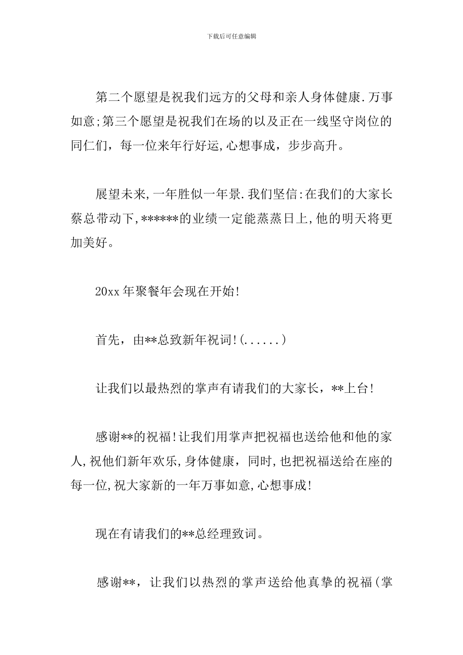 公司年终聚会主持词模板_第2页