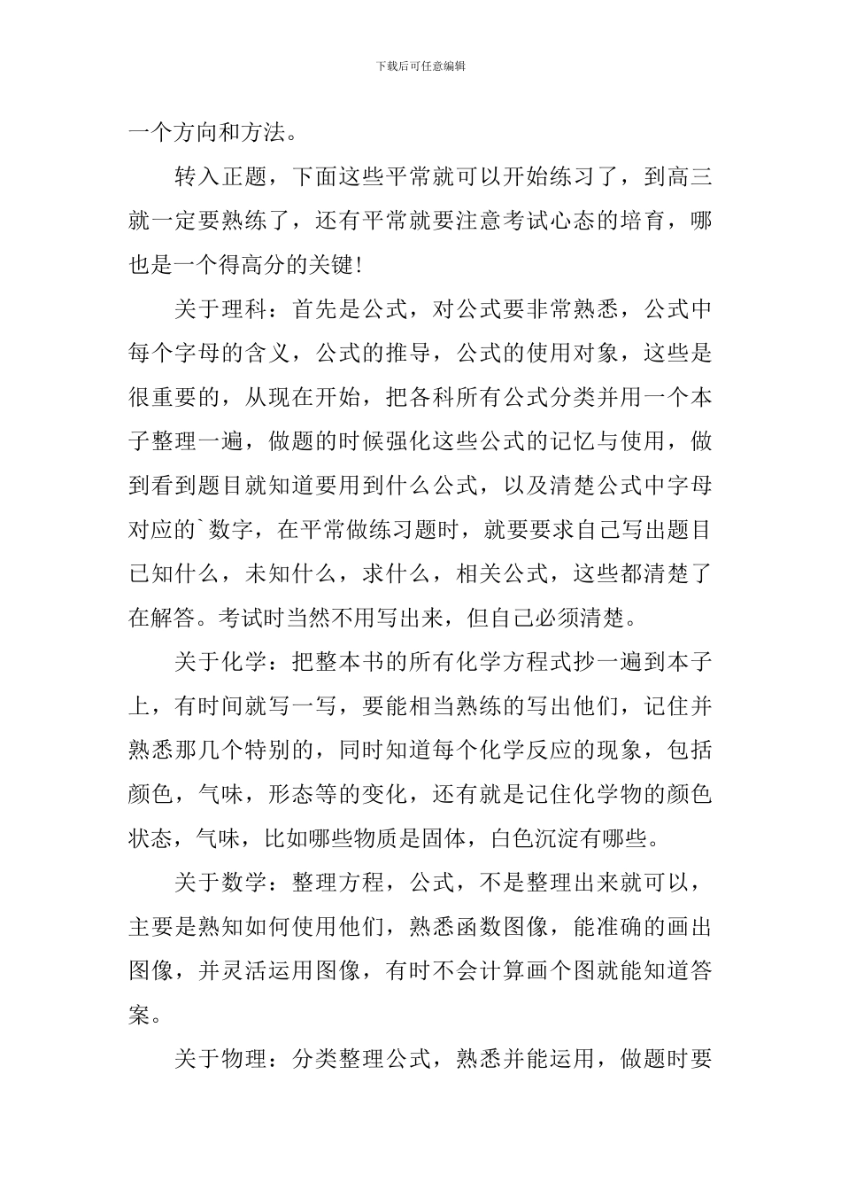 【必备】暑假学习计划三篇_第2页