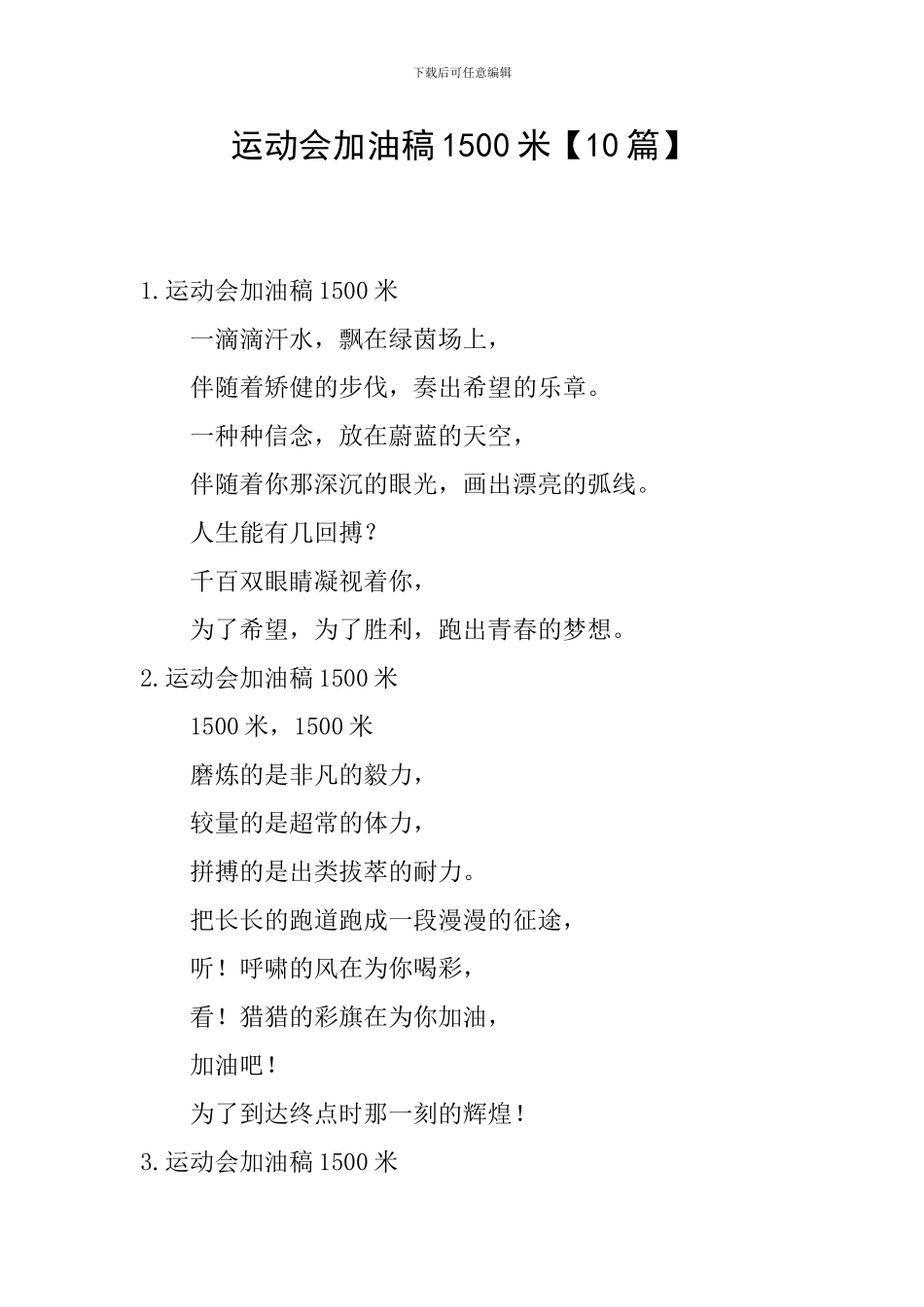 运动会加油稿1500米【10篇】_第1页