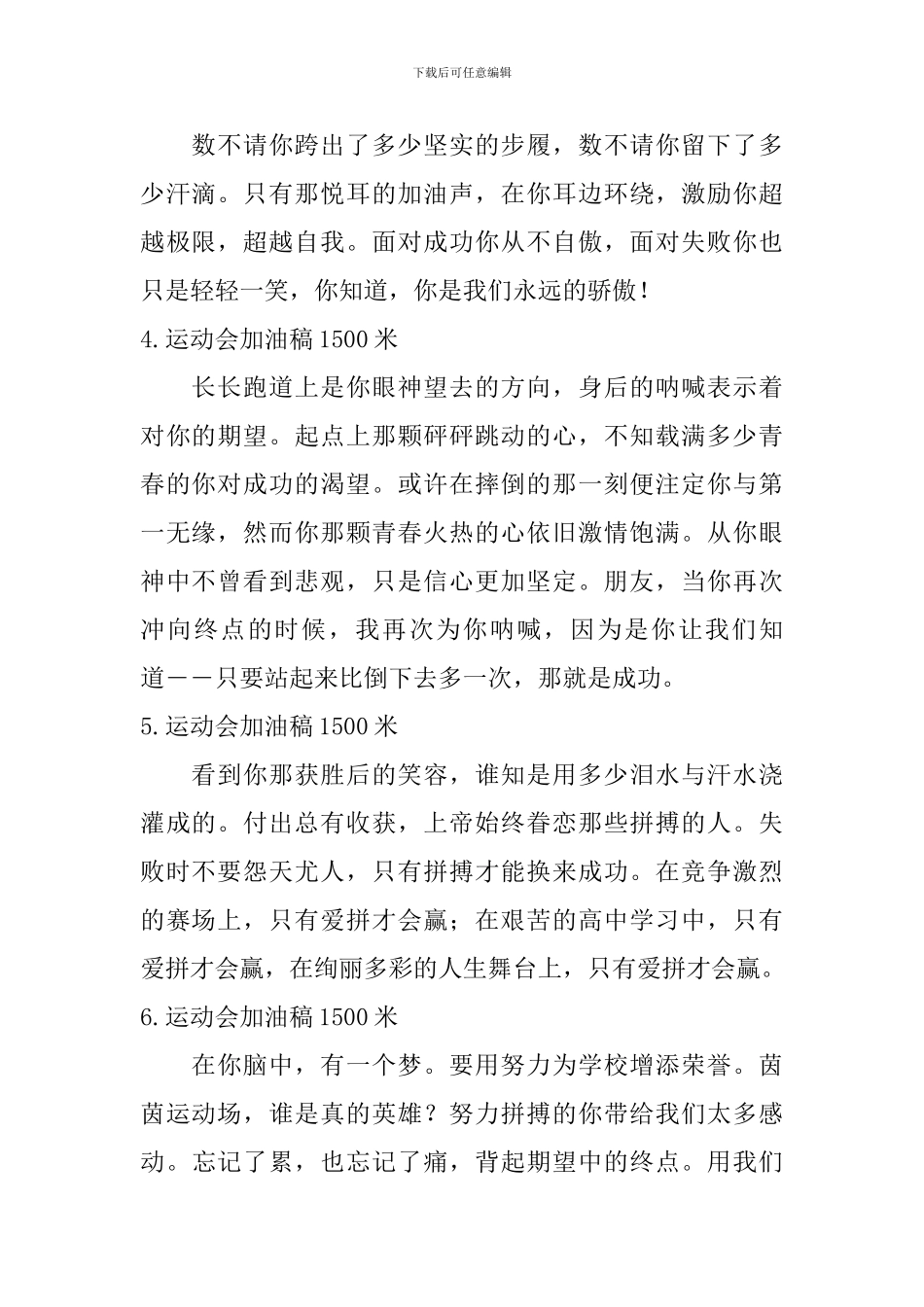 运动会加油稿1500米【10篇】_第2页