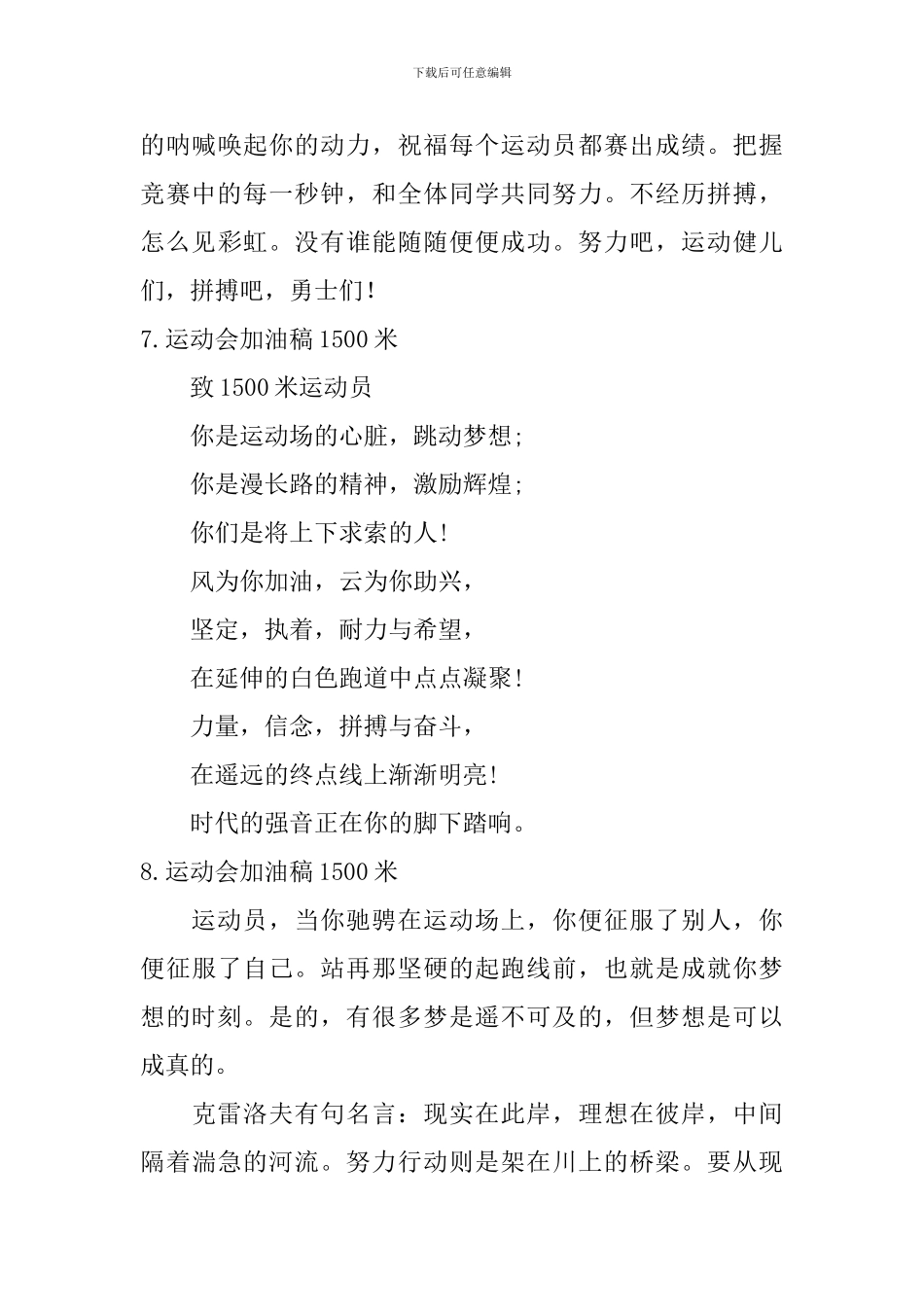 运动会加油稿1500米【10篇】_第3页