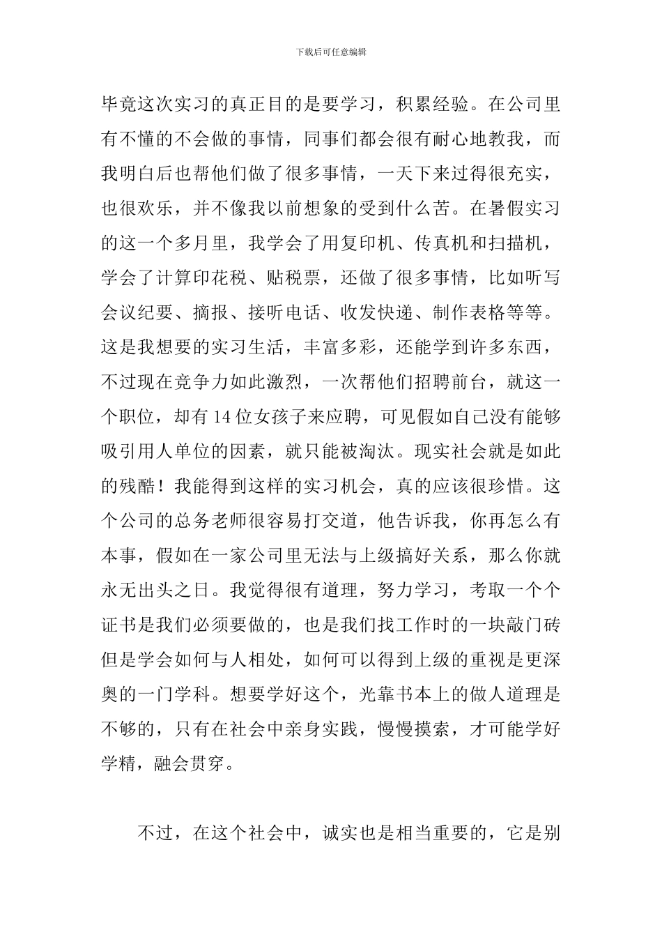 大学生假期实习工作总结精选模板_第2页