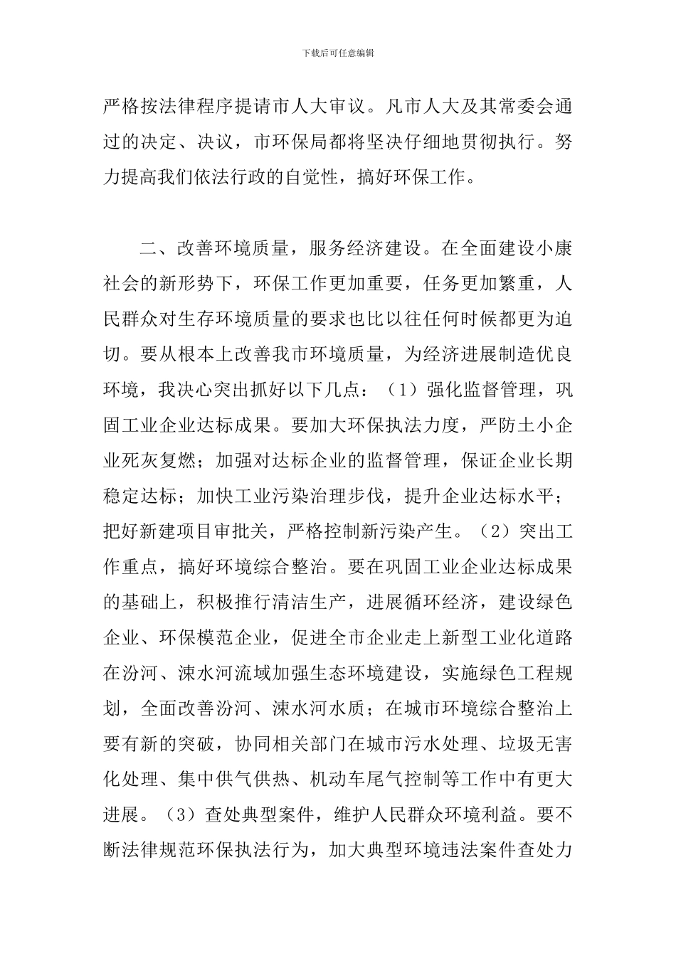 环保局局长上任讲演材料_第2页