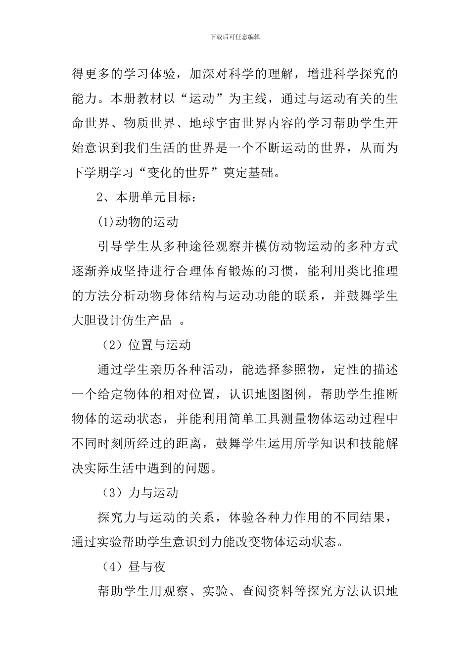 冀教版四年级科学实验教学计划范文_第2页