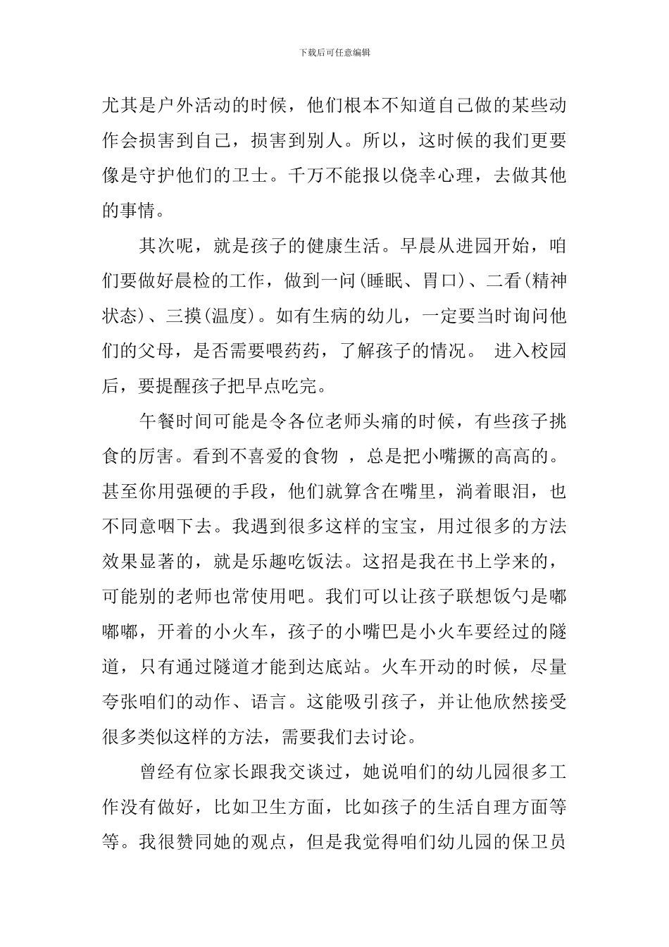 幼儿园园长就职演讲稿-0_第2页