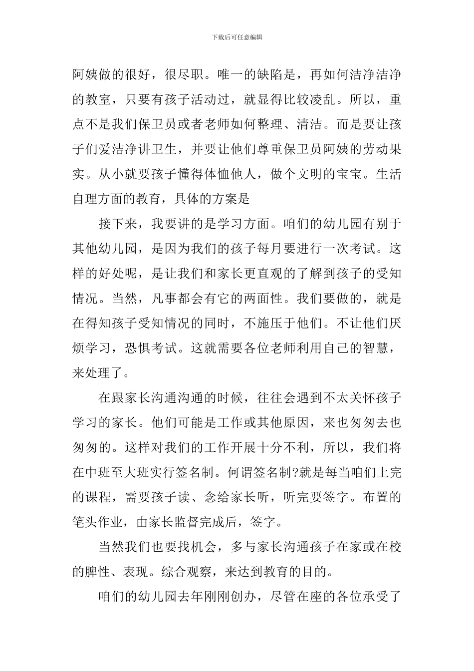 幼儿园园长就职演讲稿-0_第3页