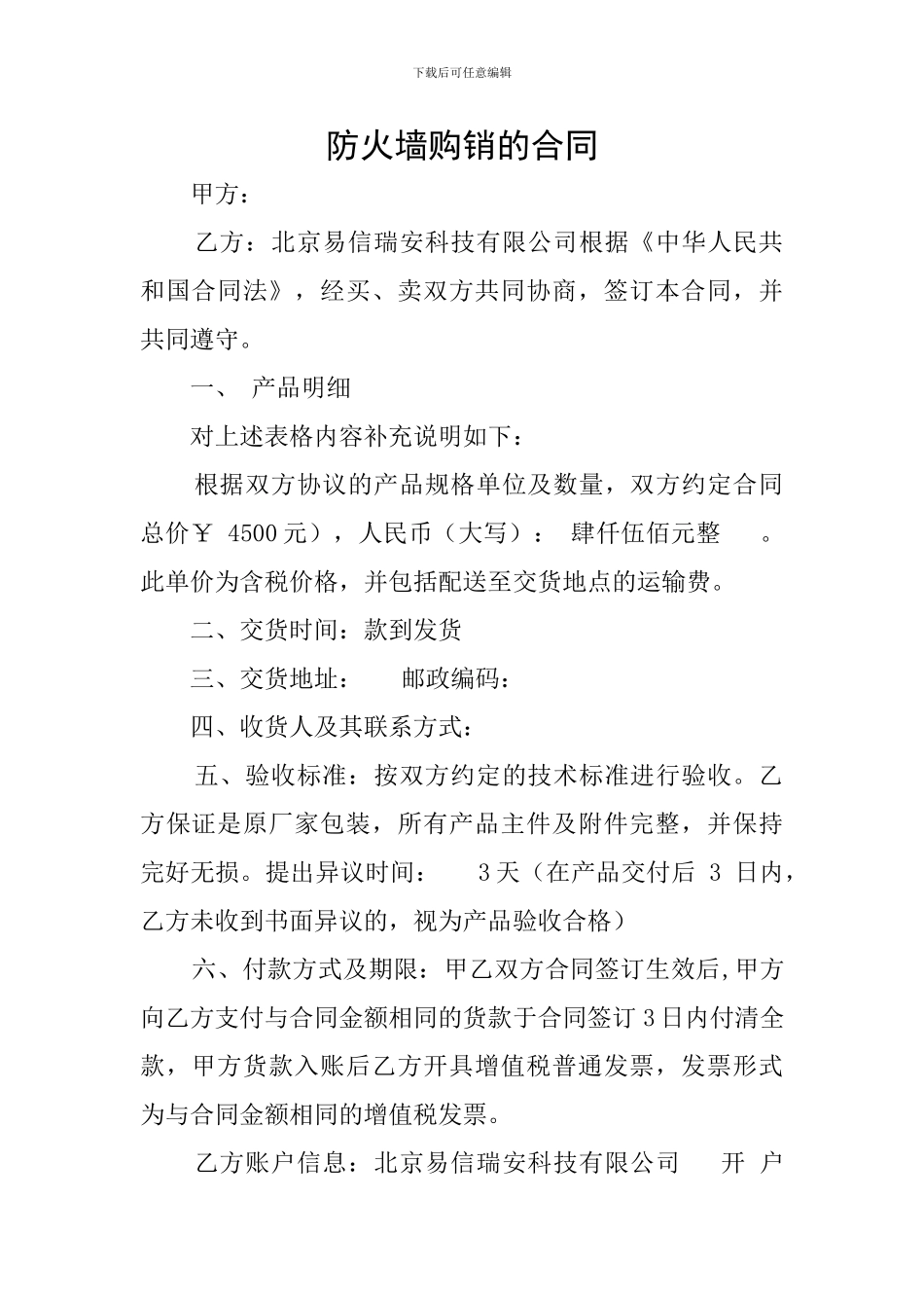 防火墙购销的合同_第1页