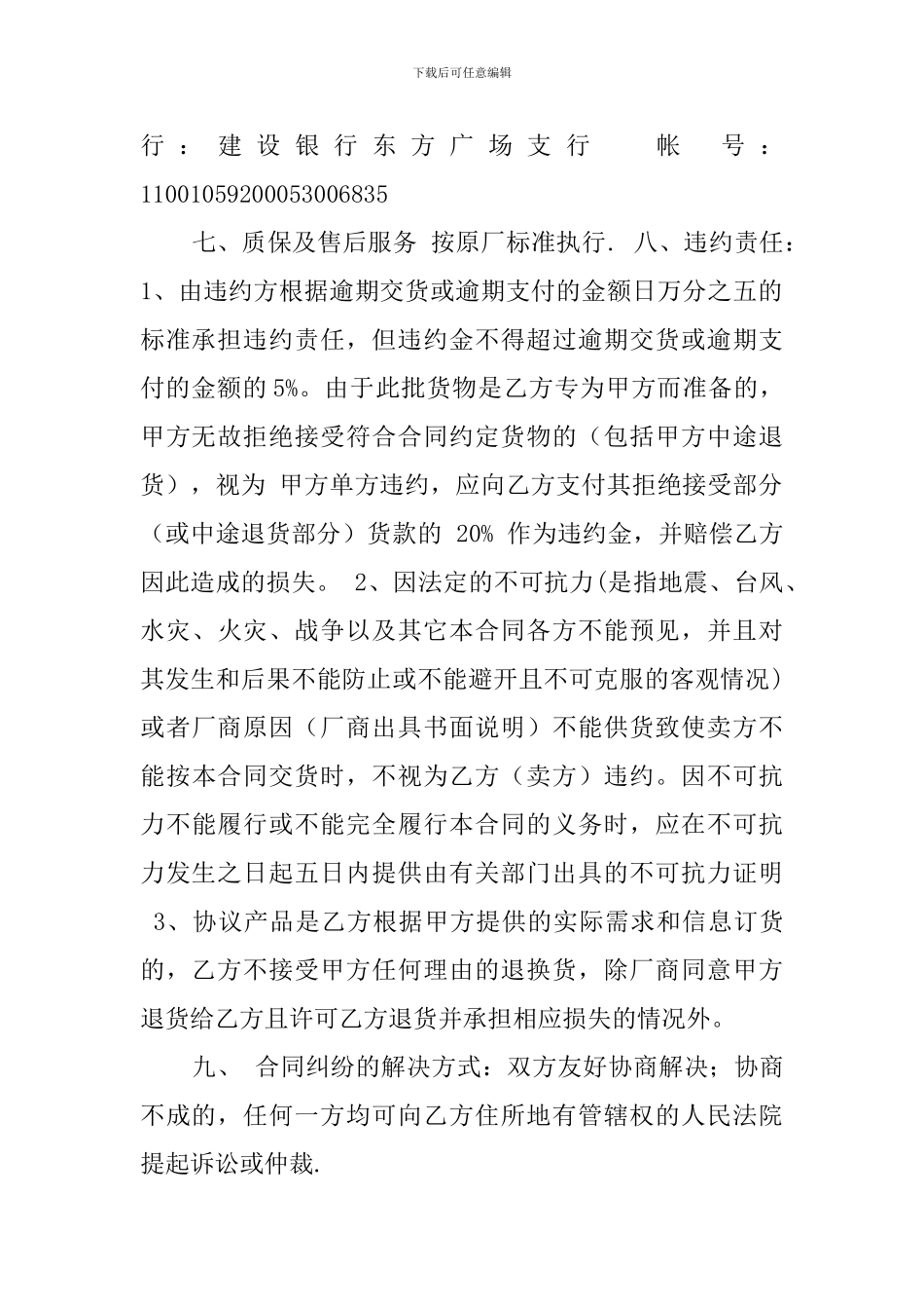 防火墙购销的合同_第2页