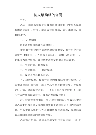 防火墙购销的合同