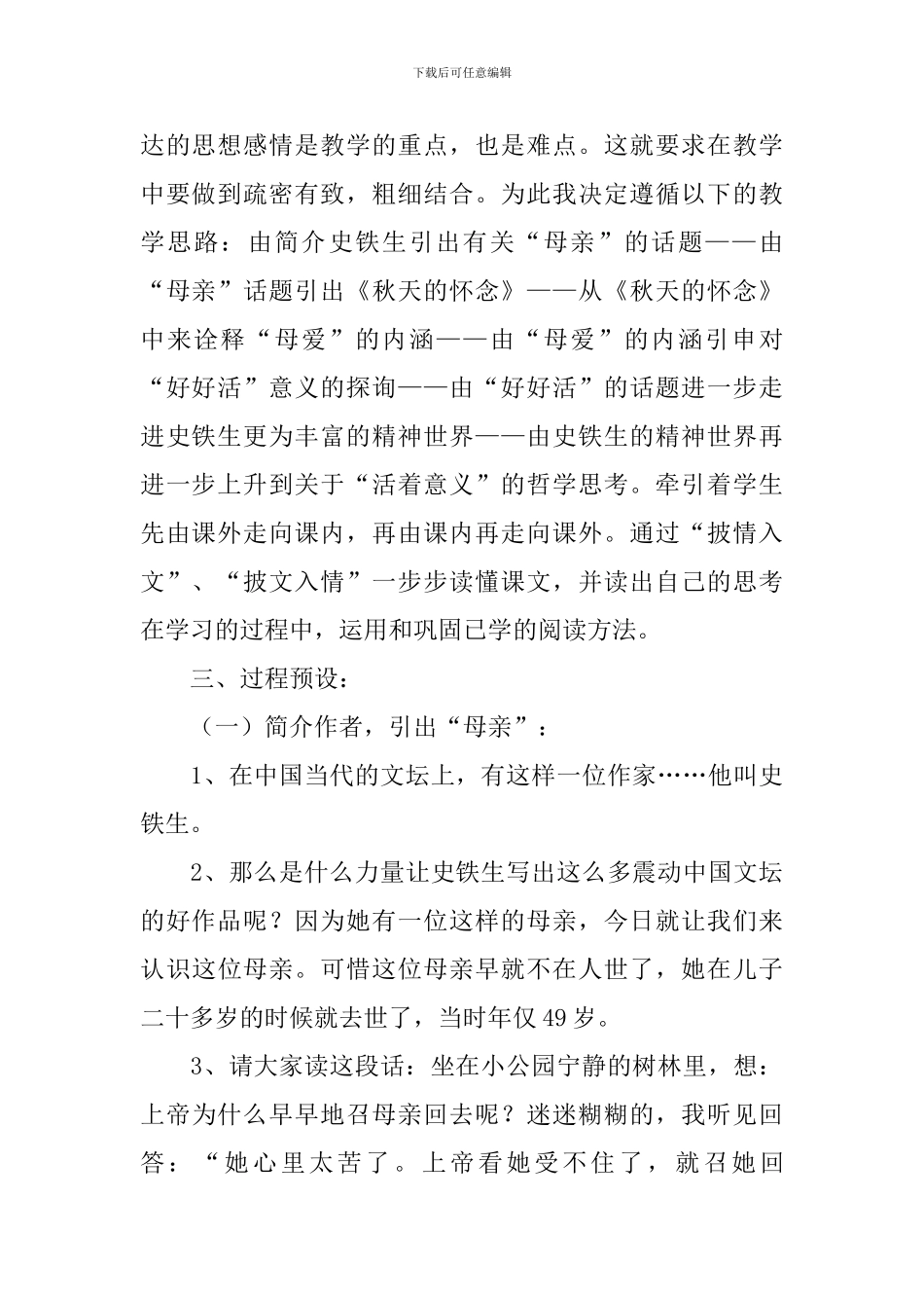 五年级语文上册《秋天的怀念》教学设计_第2页