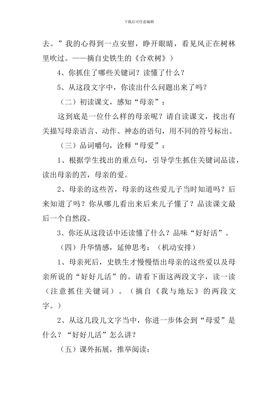 五年级语文上册《秋天的怀念》教学设计_第3页