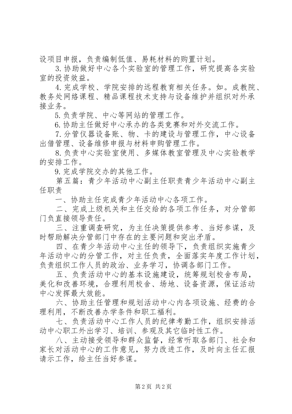 继续教育中心副主任职责_第2页