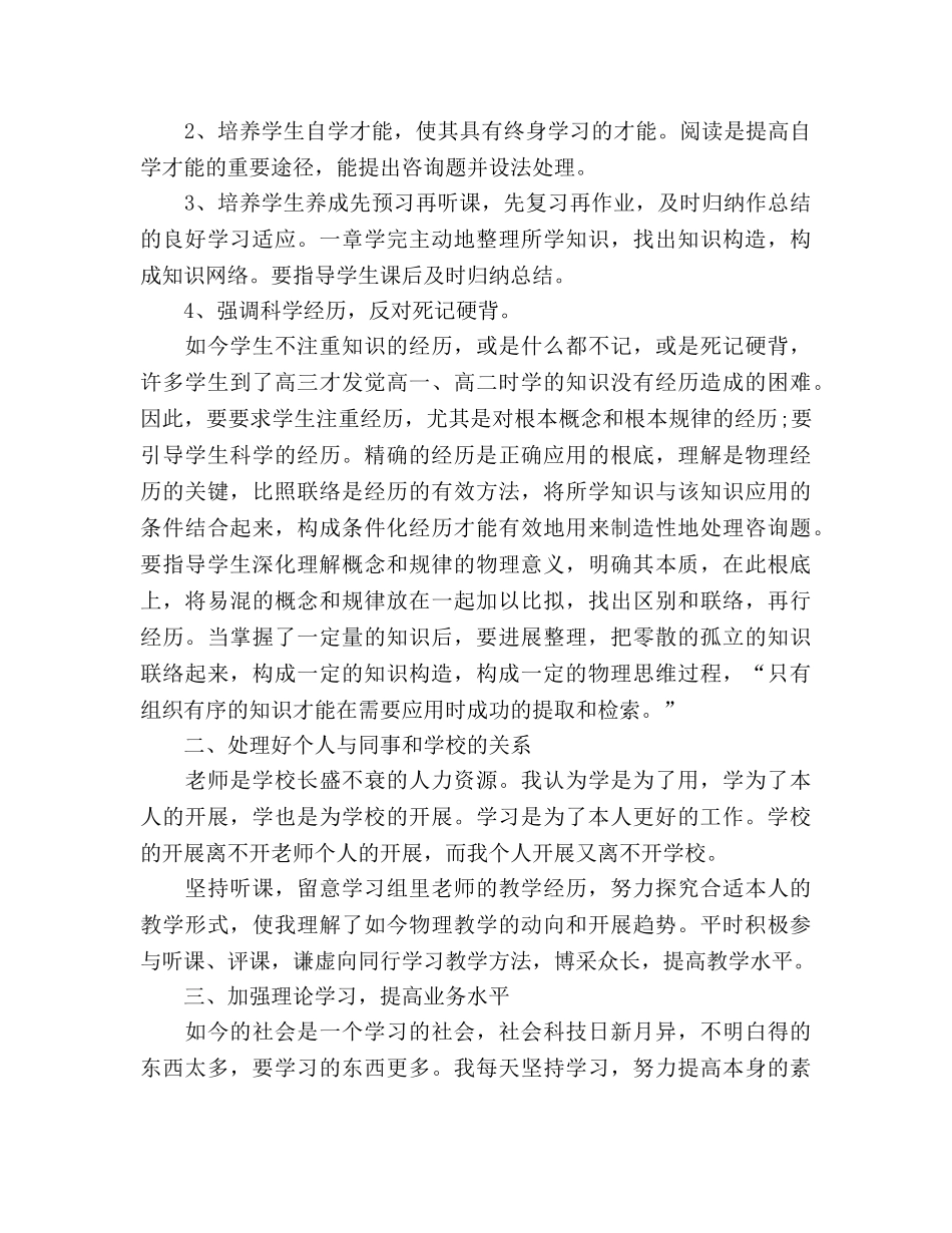 物理教师2024年终工作参考总结 _第2页