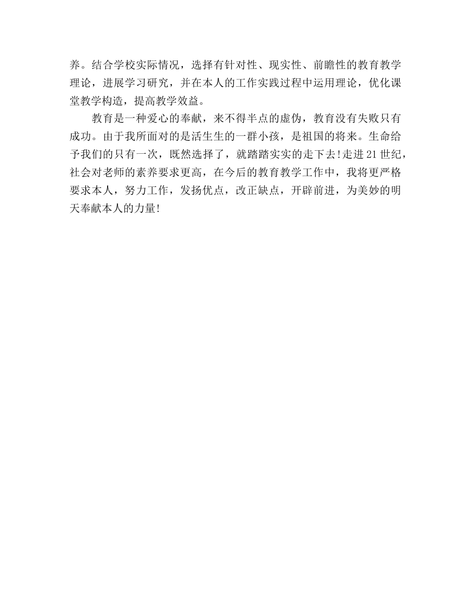 物理教师2024年终工作参考总结 _第3页