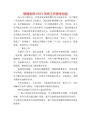 物理教师2024年终工作参考总结 