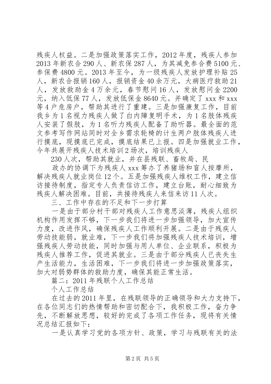 乡镇残联个人工作总结_第2页