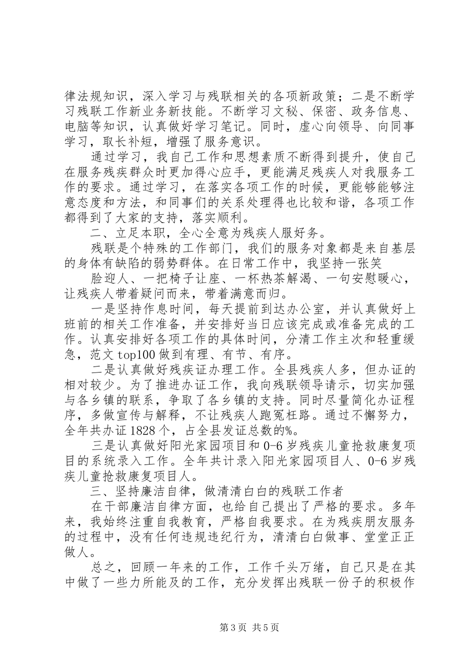 乡镇残联个人工作总结_第3页