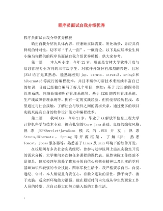 程序员面试自我介绍优秀 