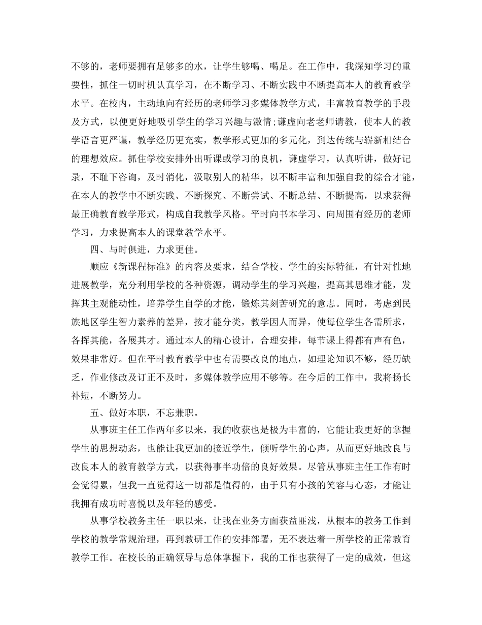 特岗教师三年工作自我参考总结（通用） _第2页
