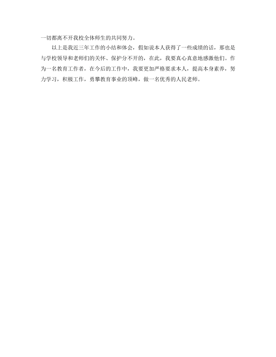 特岗教师三年工作自我参考总结（通用） _第3页